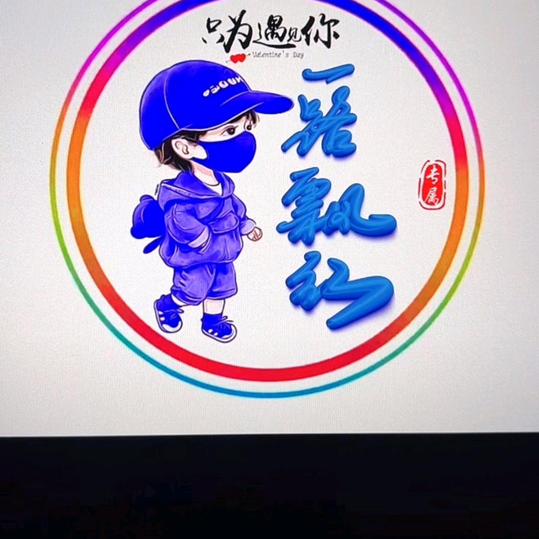一路飘红