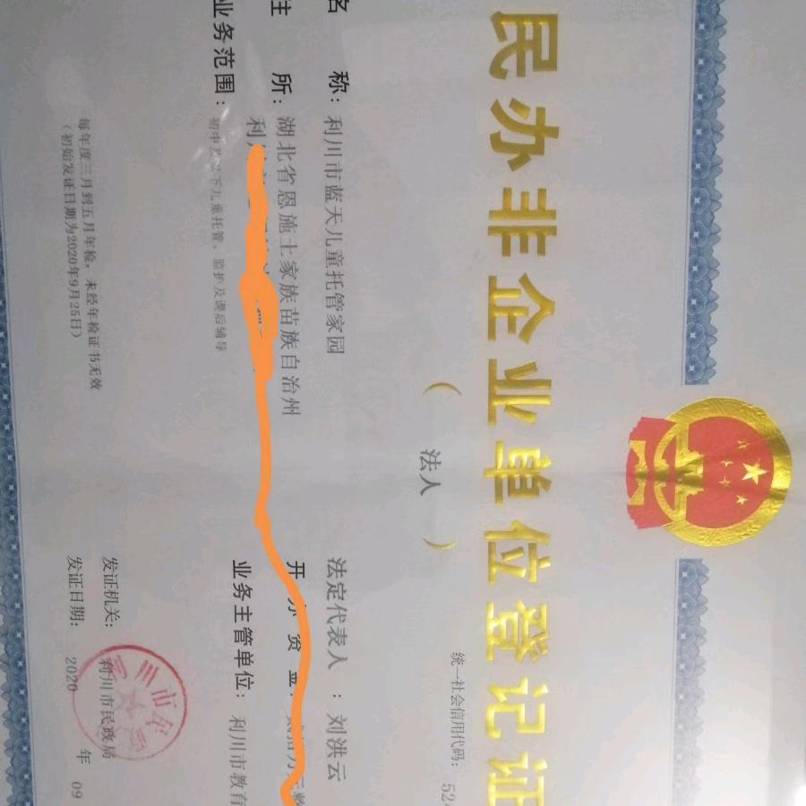 蓝天儿童托管家园