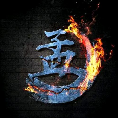 忘