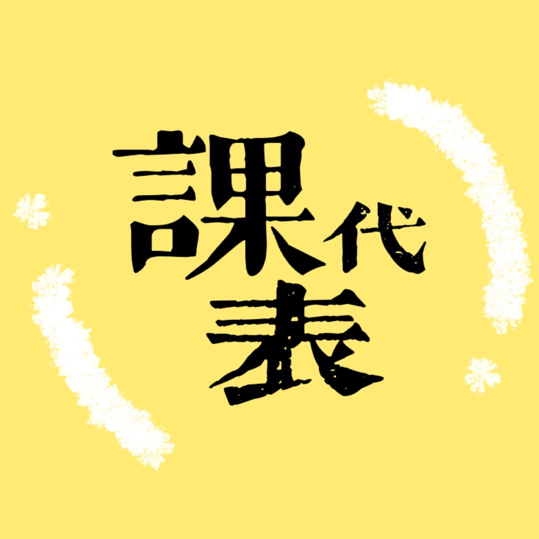 熊猫课代表