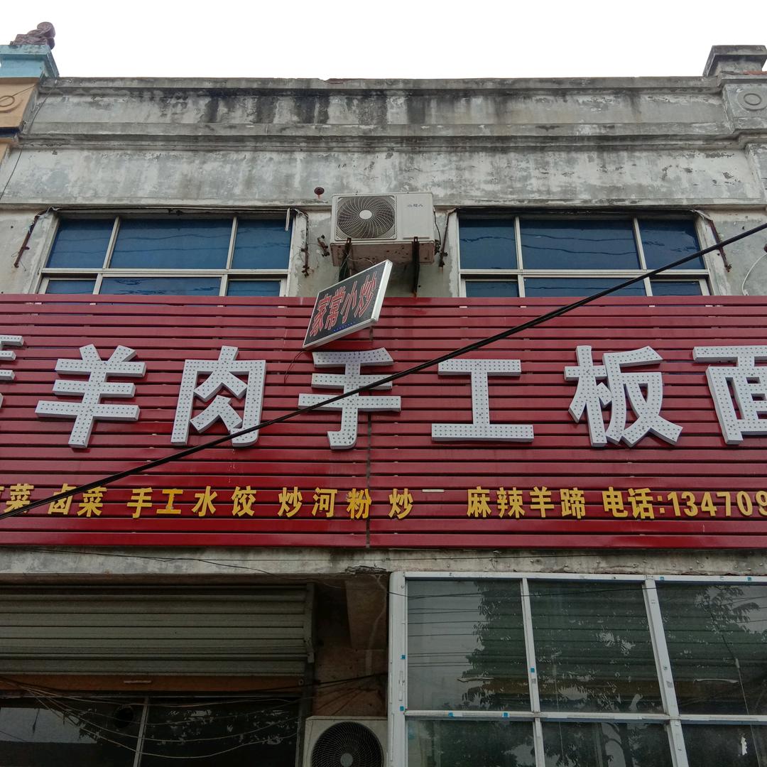 杜哥板面