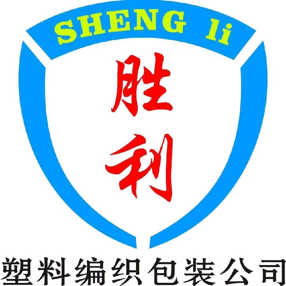 牙克石胜利塑料编织包装有限公司