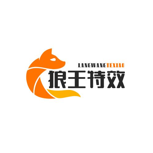 狼王特效