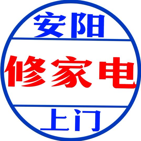 安阳市献波家电维修