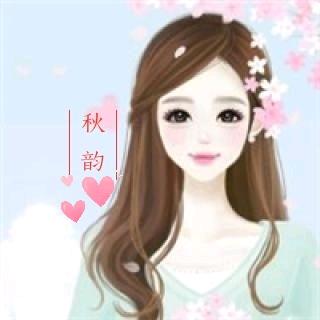 秋韵