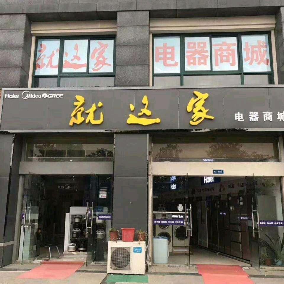 就这家电器商城