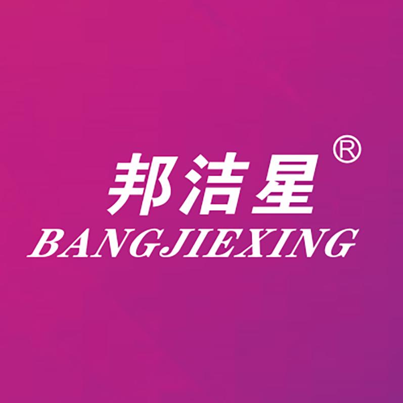 邦洁星家居清洁旗舰店