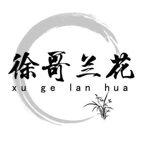 徐哥兰花