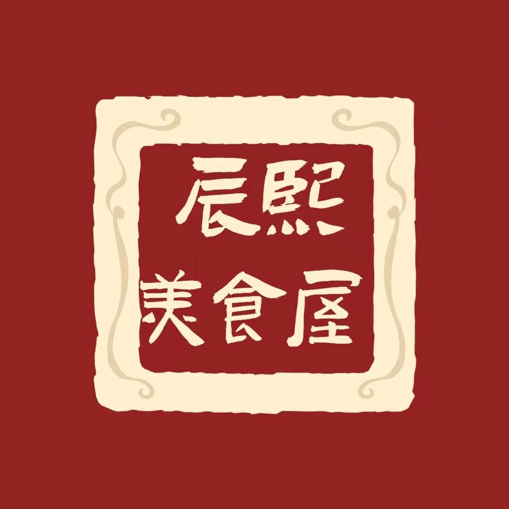 辰熙美食屋