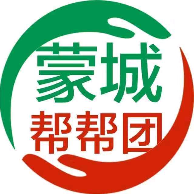 蒙城帮帮团