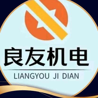 彭州市良友机电设备有限公司