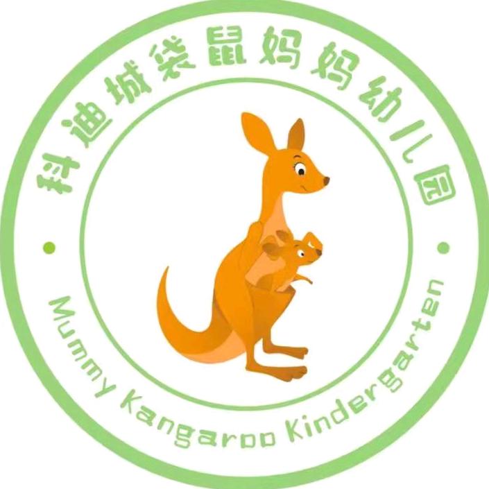 大安区袋鼠妈妈幼儿园