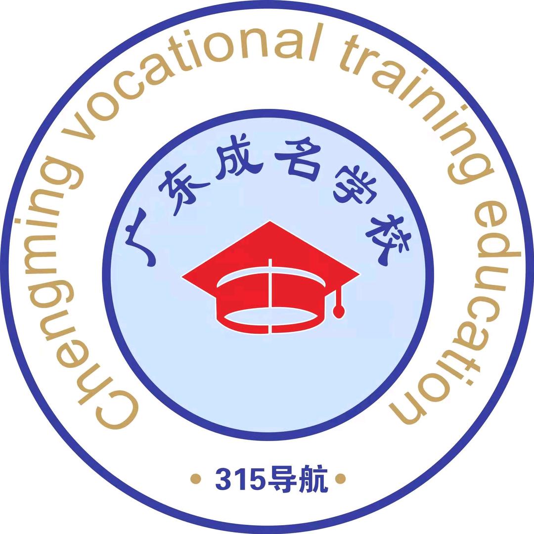 成名学校