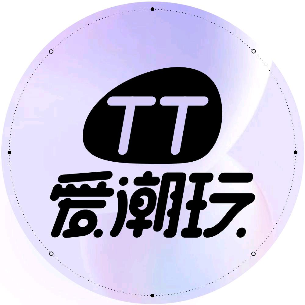 TT爱潮玩
