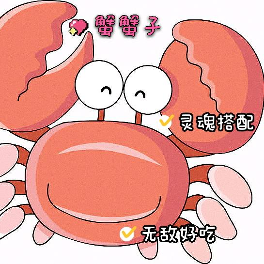 蟹蟹子