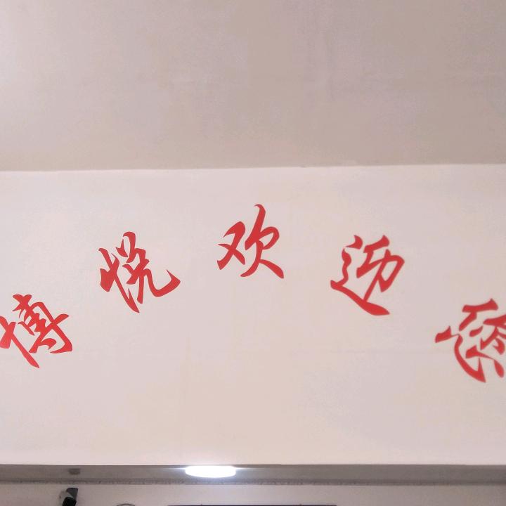 笑对人生《爱跳舞》🧡ྀི💛ྀི❤️ྀ