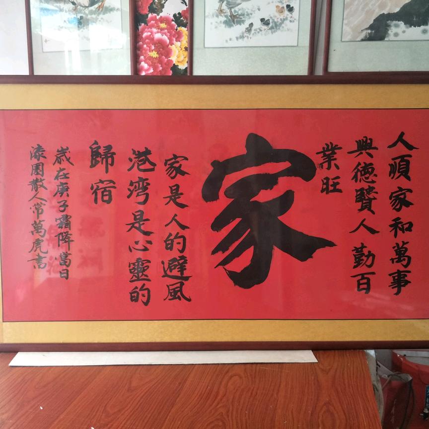 漆园散人一一常万虎