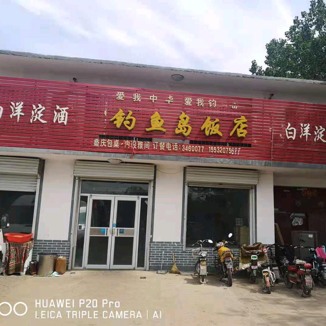 钓鱼岛宴会厅