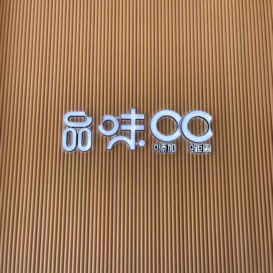 品味00蛋糕(国瑞城店)专用号