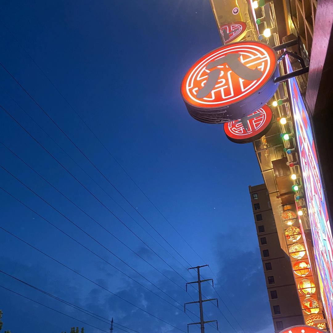 滑县新区狐十八餐饮店