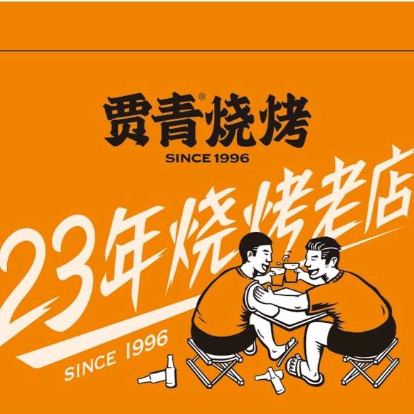 贾青羊肉串手擀面