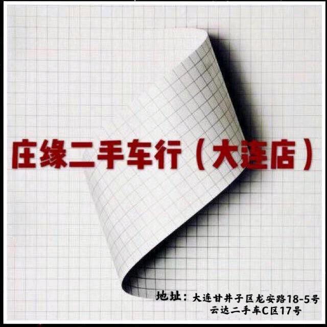 庄缘严选汽车