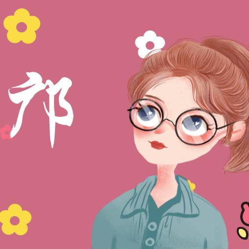 家里有矿（邝）