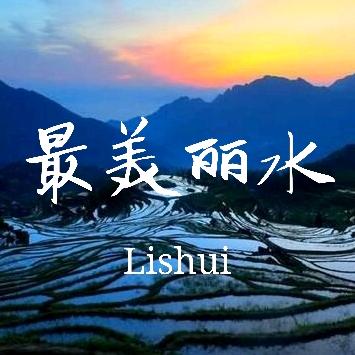 最美丽水vlog