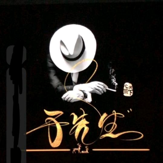 散澹.世间