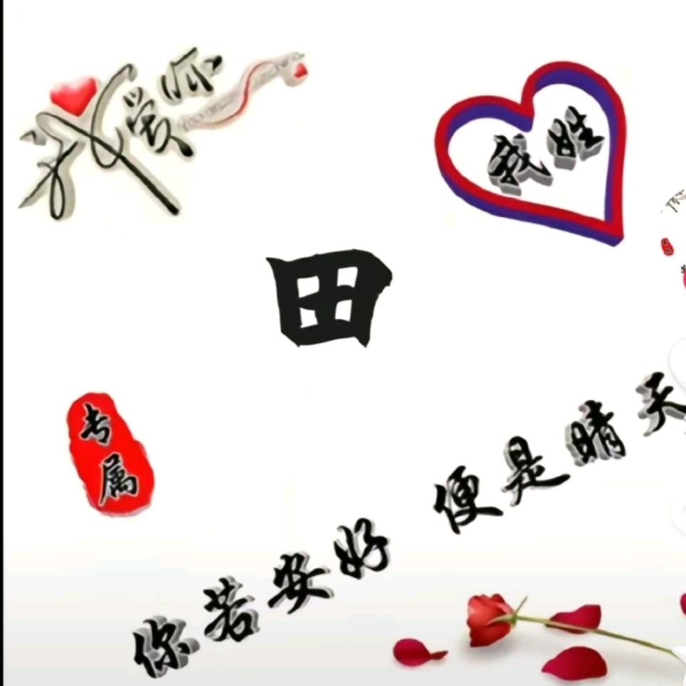 💞可ཻ盐༗可࿐田💞