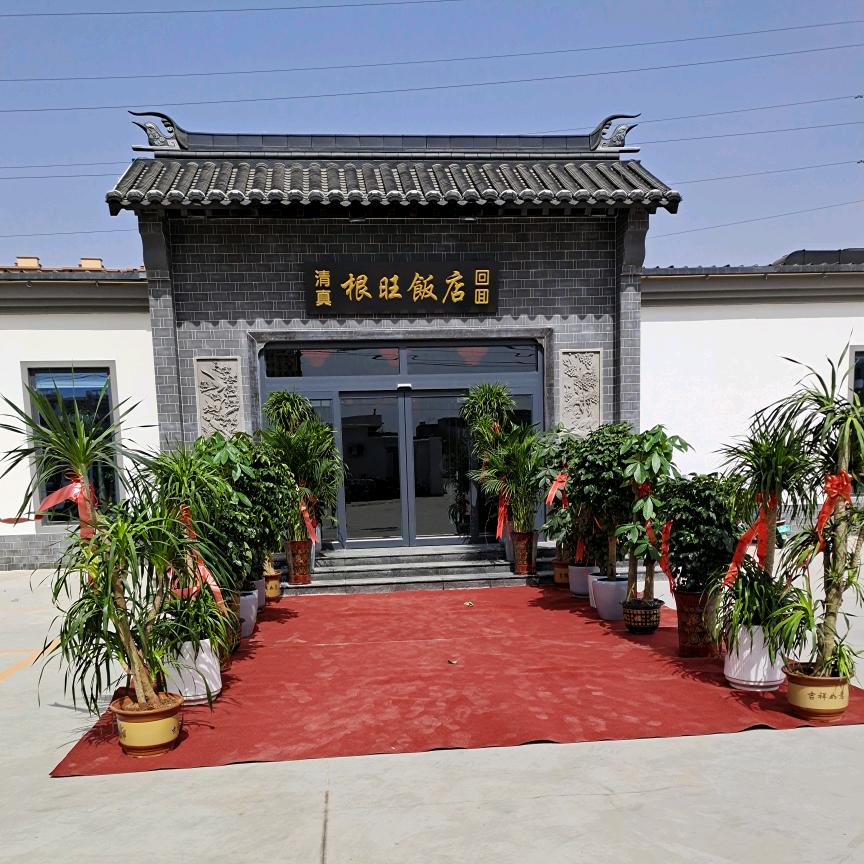 刘根旺