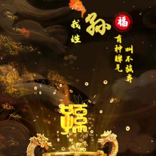 开封^0^(孙先生)