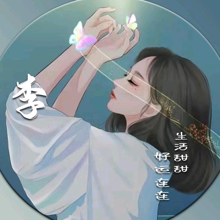 安之若素