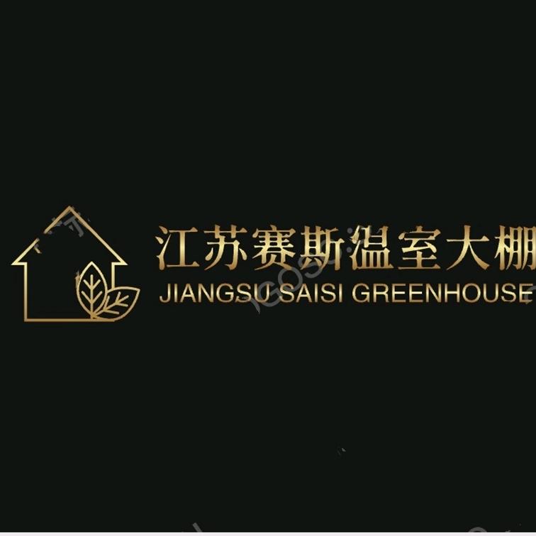 赛斯绿化工程