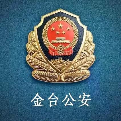 宝鸡金台公安