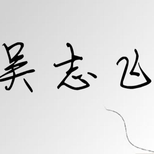 饭好了叫我