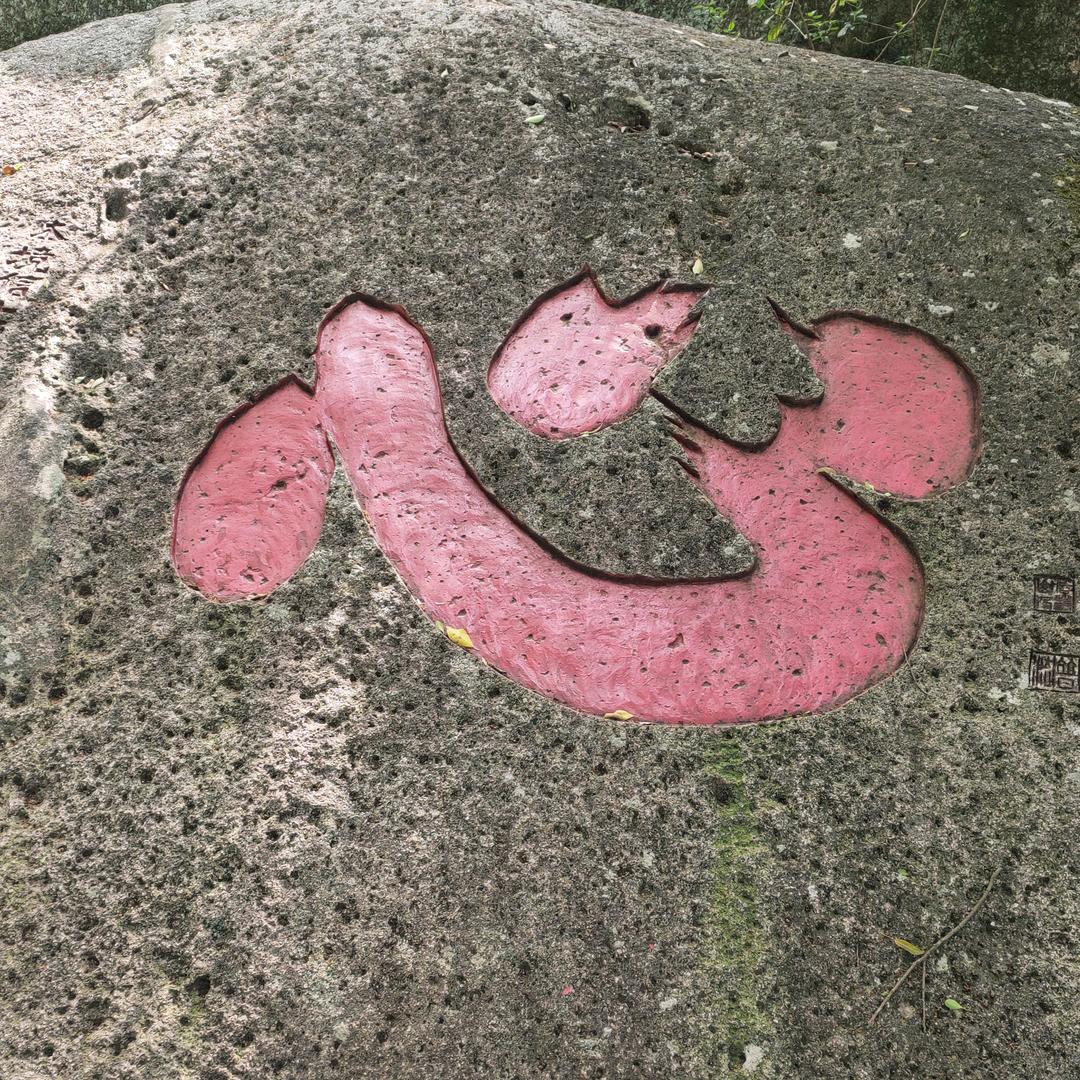 清风