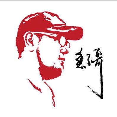 丢了哥（丹飞书画院）