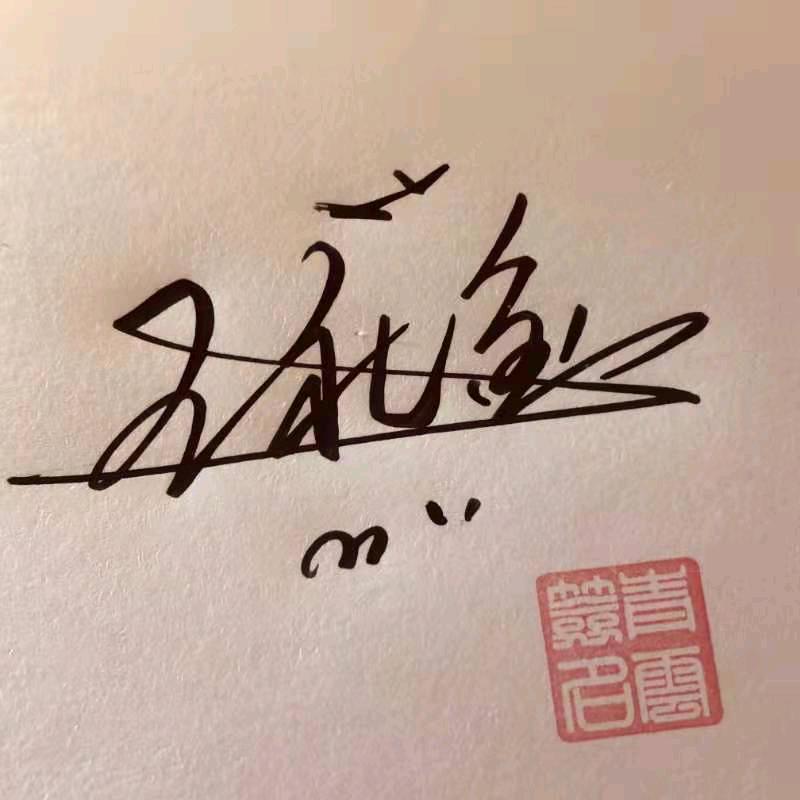王礼金