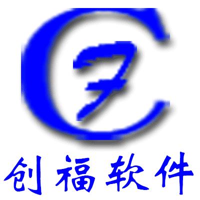 河南创福软件