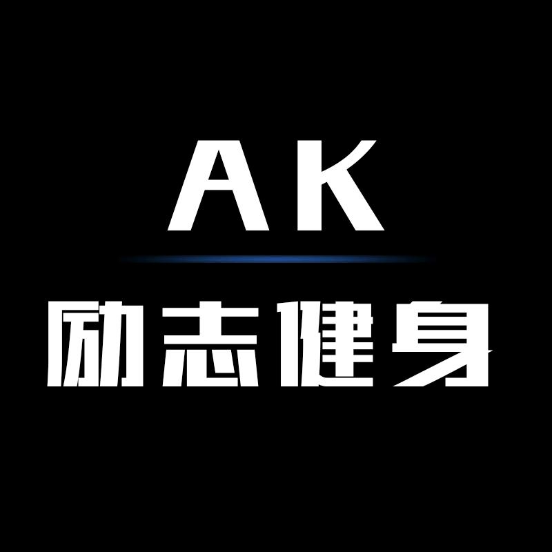 AK励志健身