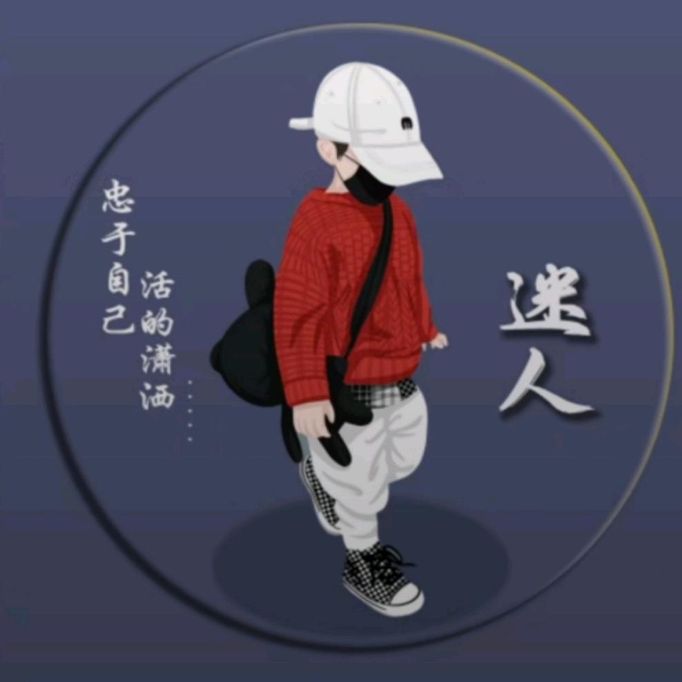 ᭄࿐請叫我靚仔