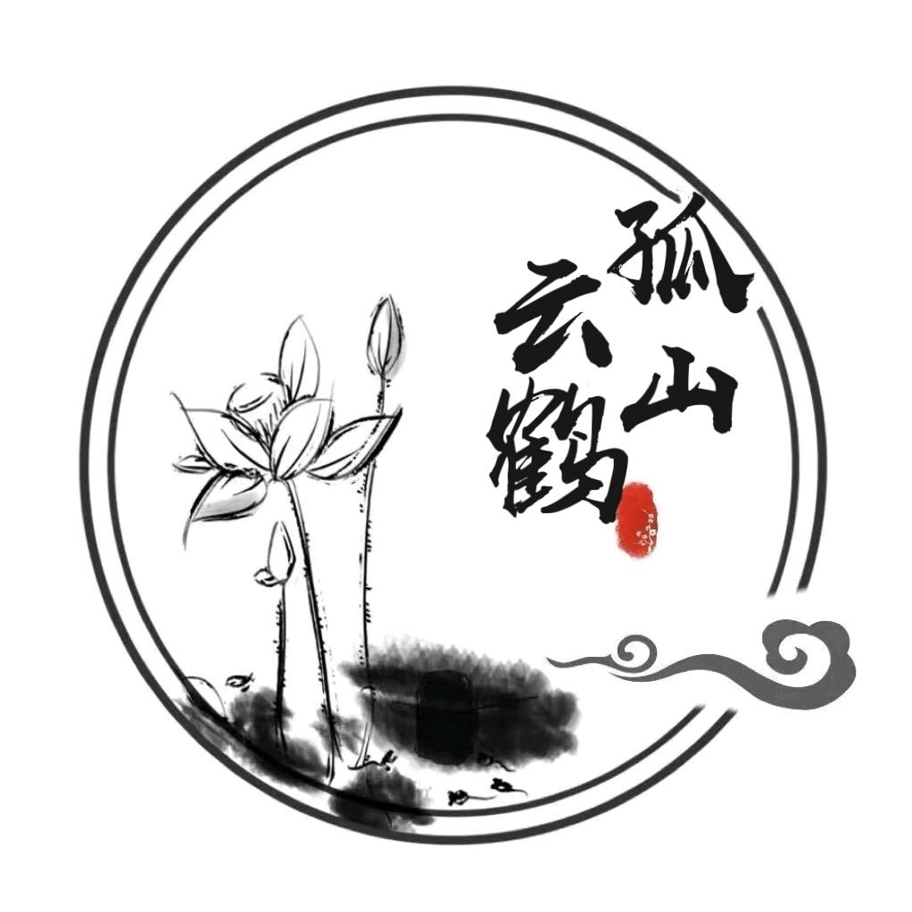 孤山云鹤