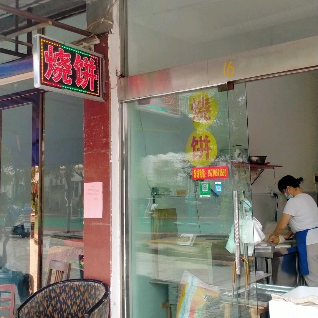 陈师傅(烧饼