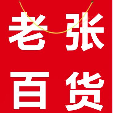 换号播，搜索 优乐外贸百货