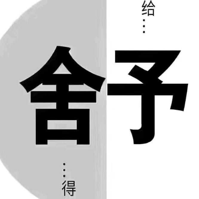 “想”都是问题，“做”才是答案