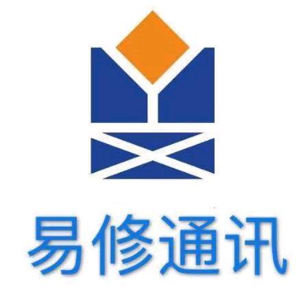 易修通讯