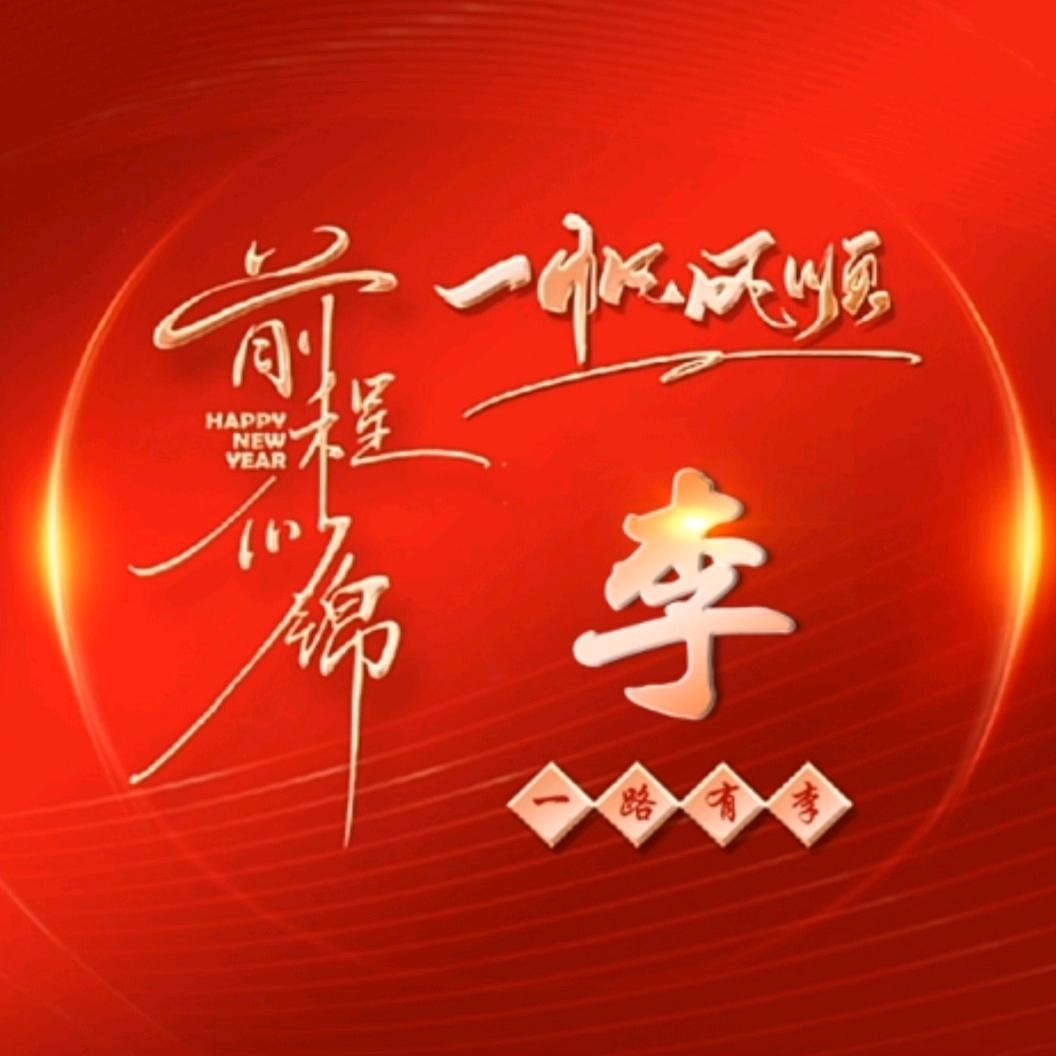 吉祥❤️如意