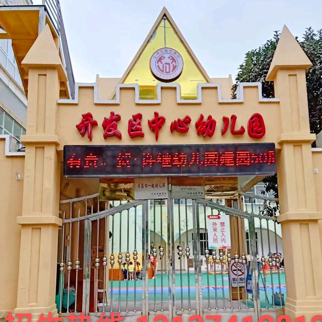 开发区中心幼儿园💗