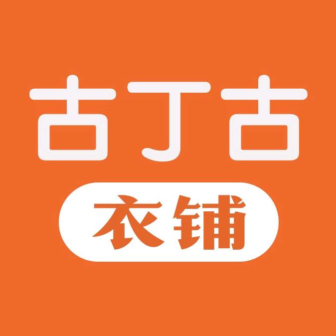 涵江宫下路古丁古女装店